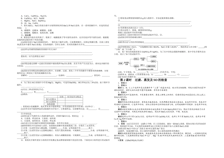 2025年人教高一化学必修从实验学化学课时训练试题全套_第3页