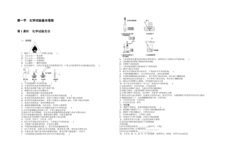 2025年人教高一化学必修从实验学化学课时训练试题全套