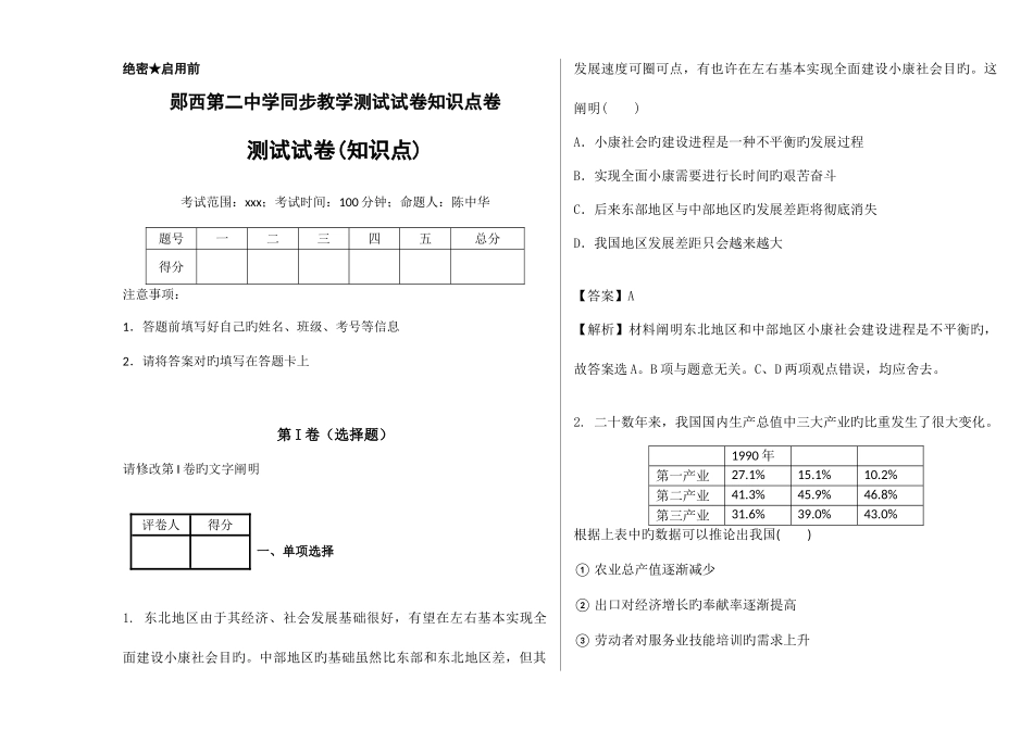 2025年郧西第二中学同步教学测试试卷知识点卷科学发展观小康建设_第1页