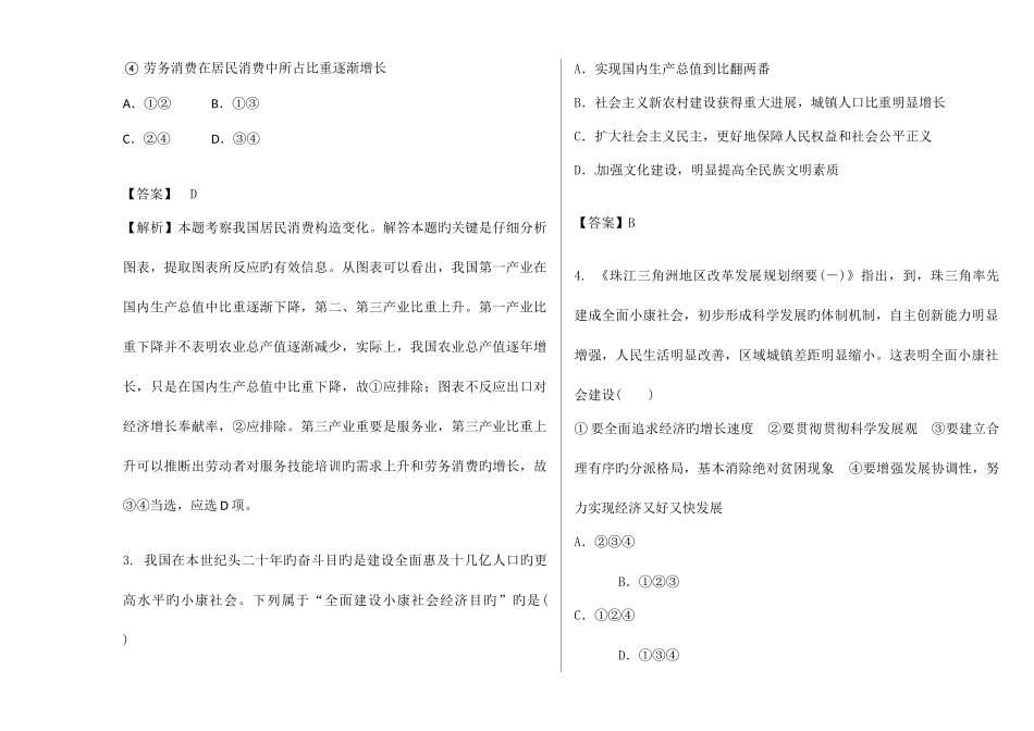 2025年郧西第二中学同步教学测试试卷知识点卷科学发展观小康建设_第2页