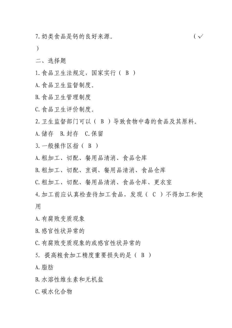 2025年食堂工作人员考试题含答案_第2页