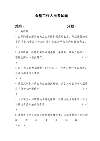 2025年食堂工作人员考试题含答案