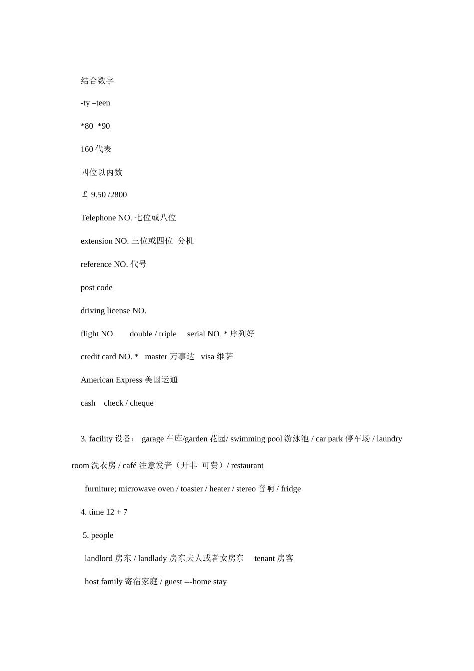 2025年雅思听力必背词汇_第2页