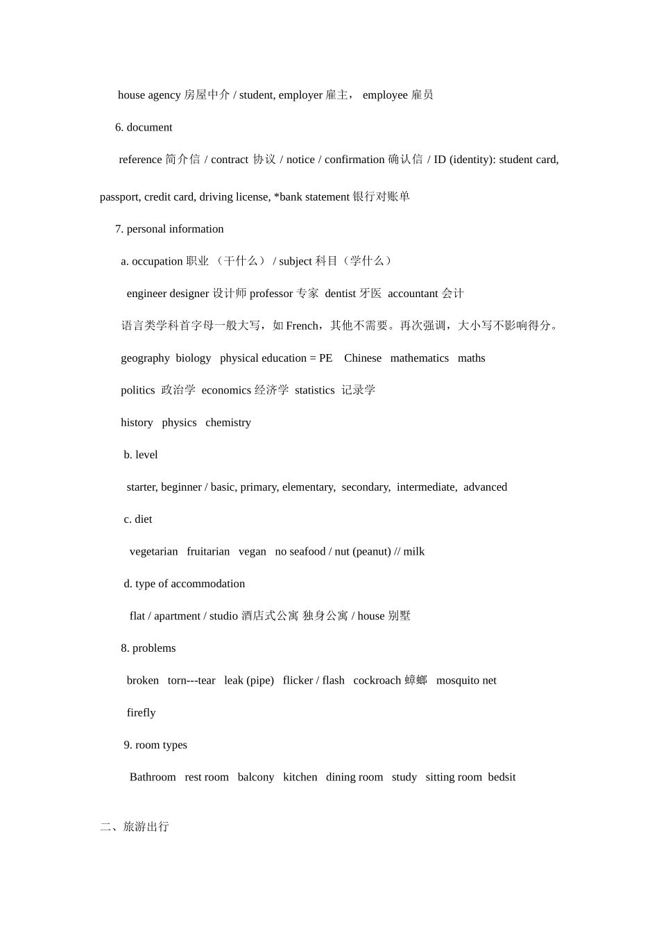 2025年雅思听力必背词汇_第3页