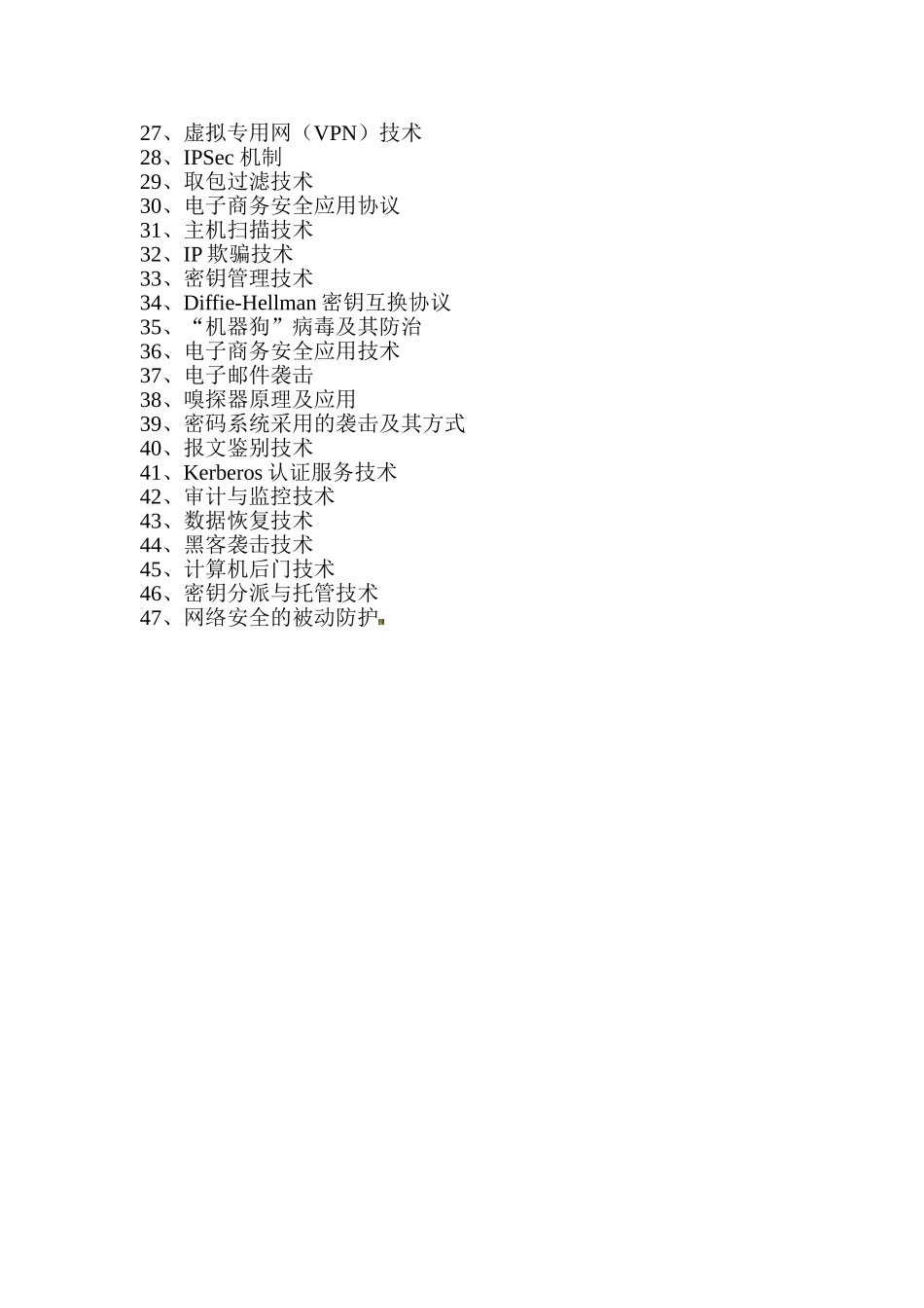 2025年信息安全大作业_第2页