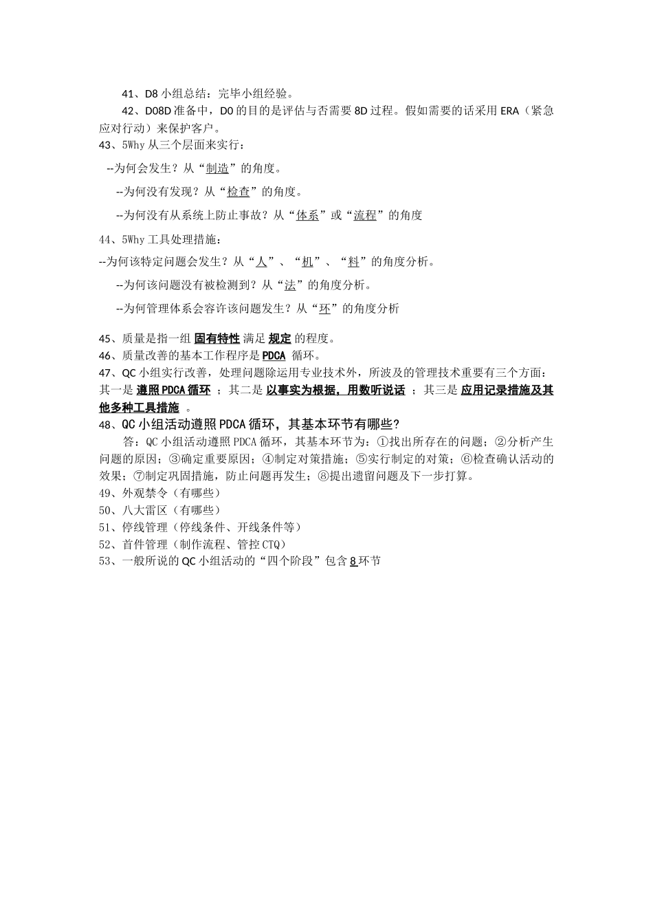 2025年5WHY题库_第3页