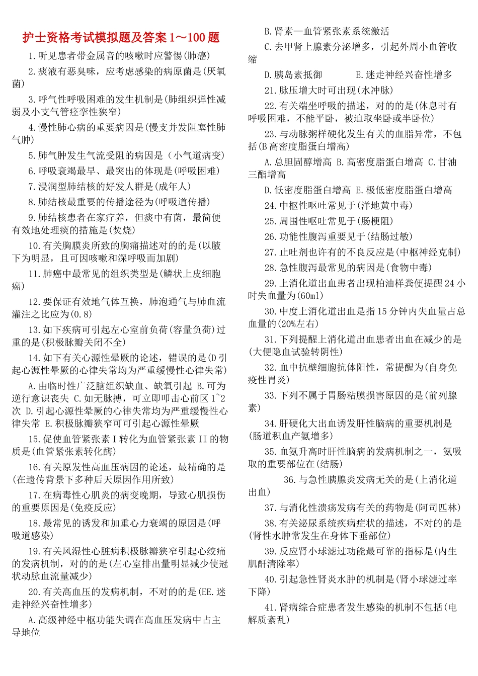 2025年护士资格考试模拟题及答案_第1页