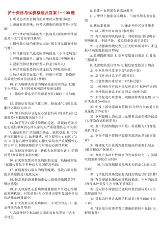 2025年护士资格考试模拟题及答案