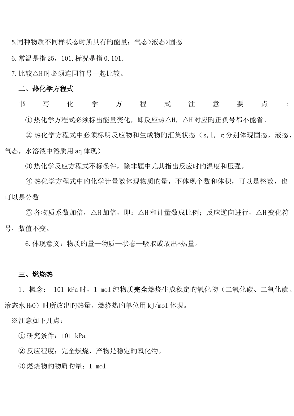 2025年高中化学选修知识点_第2页