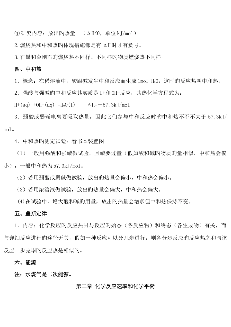2025年高中化学选修知识点_第3页