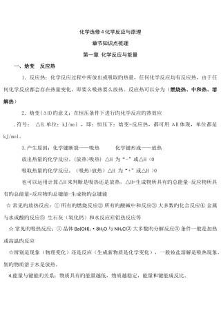 2025年高中化学选修知识点