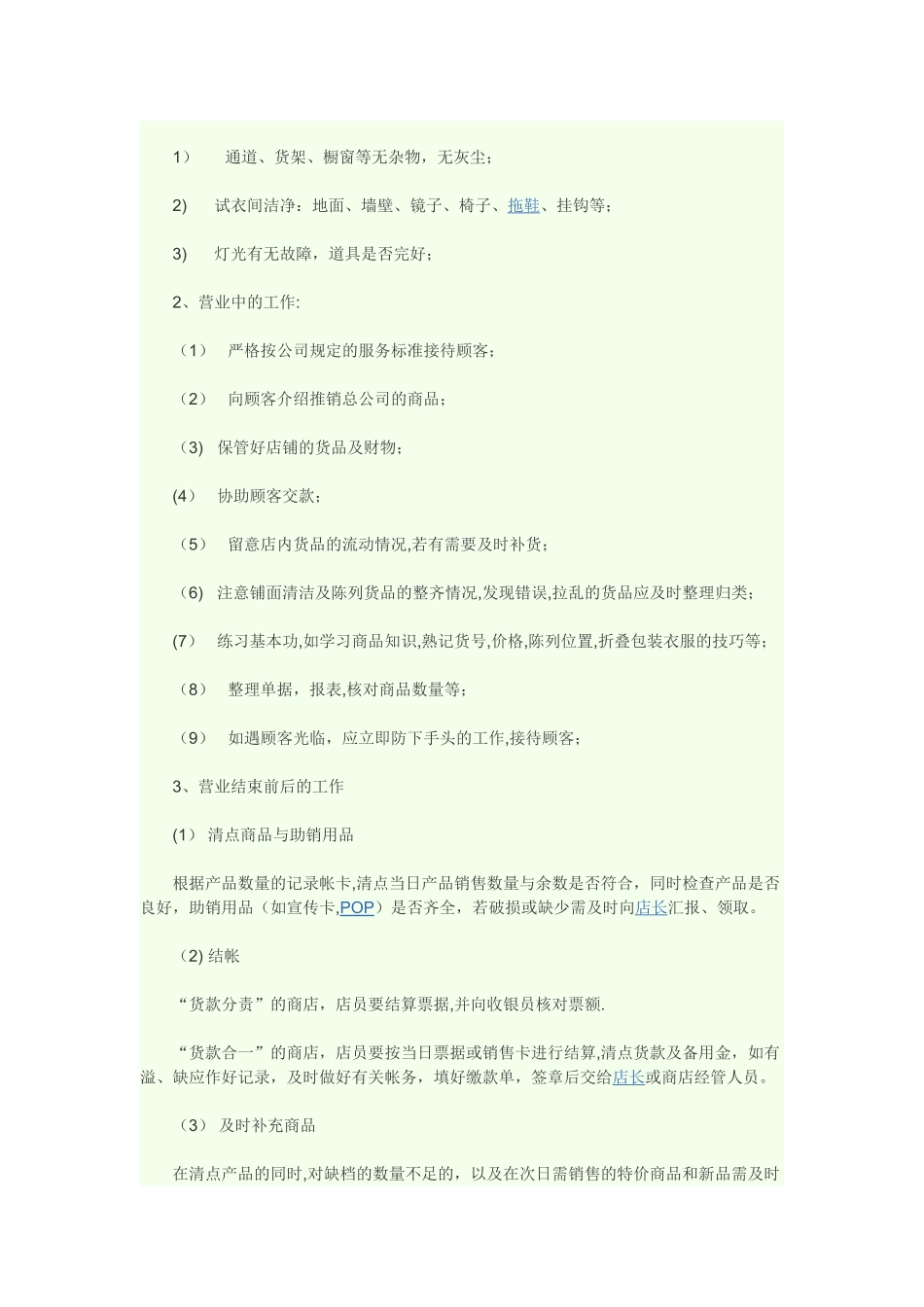 服装店员工每日工作流程_第2页