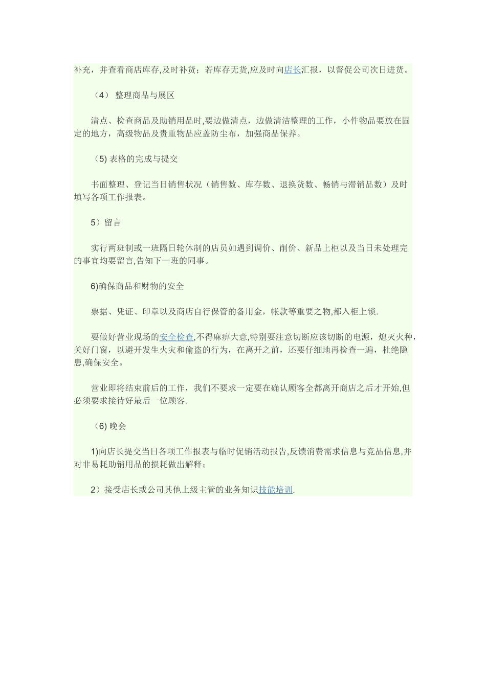 服装店员工每日工作流程_第3页