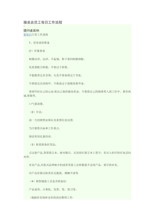 服装店员工每日工作流程