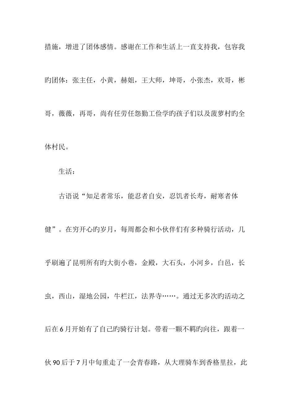 2025年酒店网络管理员总结_第2页