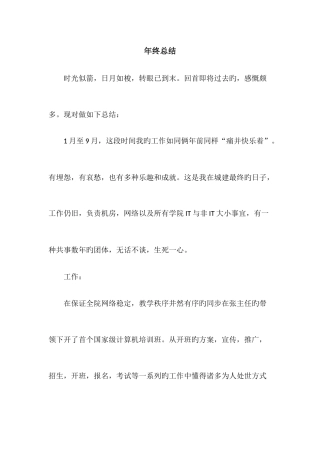 2025年酒店网络管理员总结