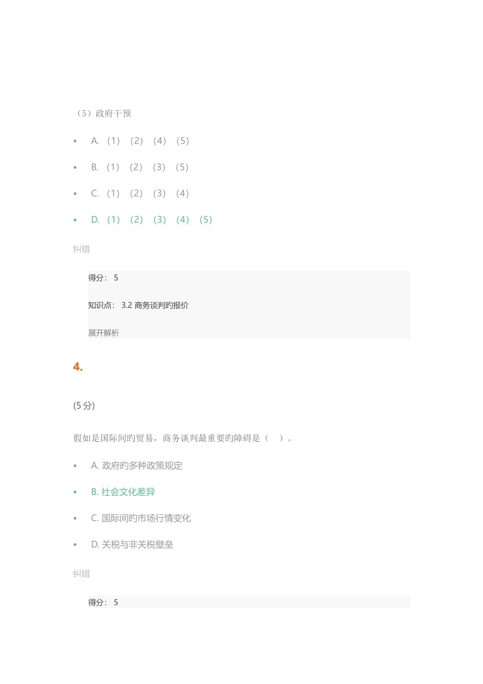 2025年商务谈判在线作业_第3页