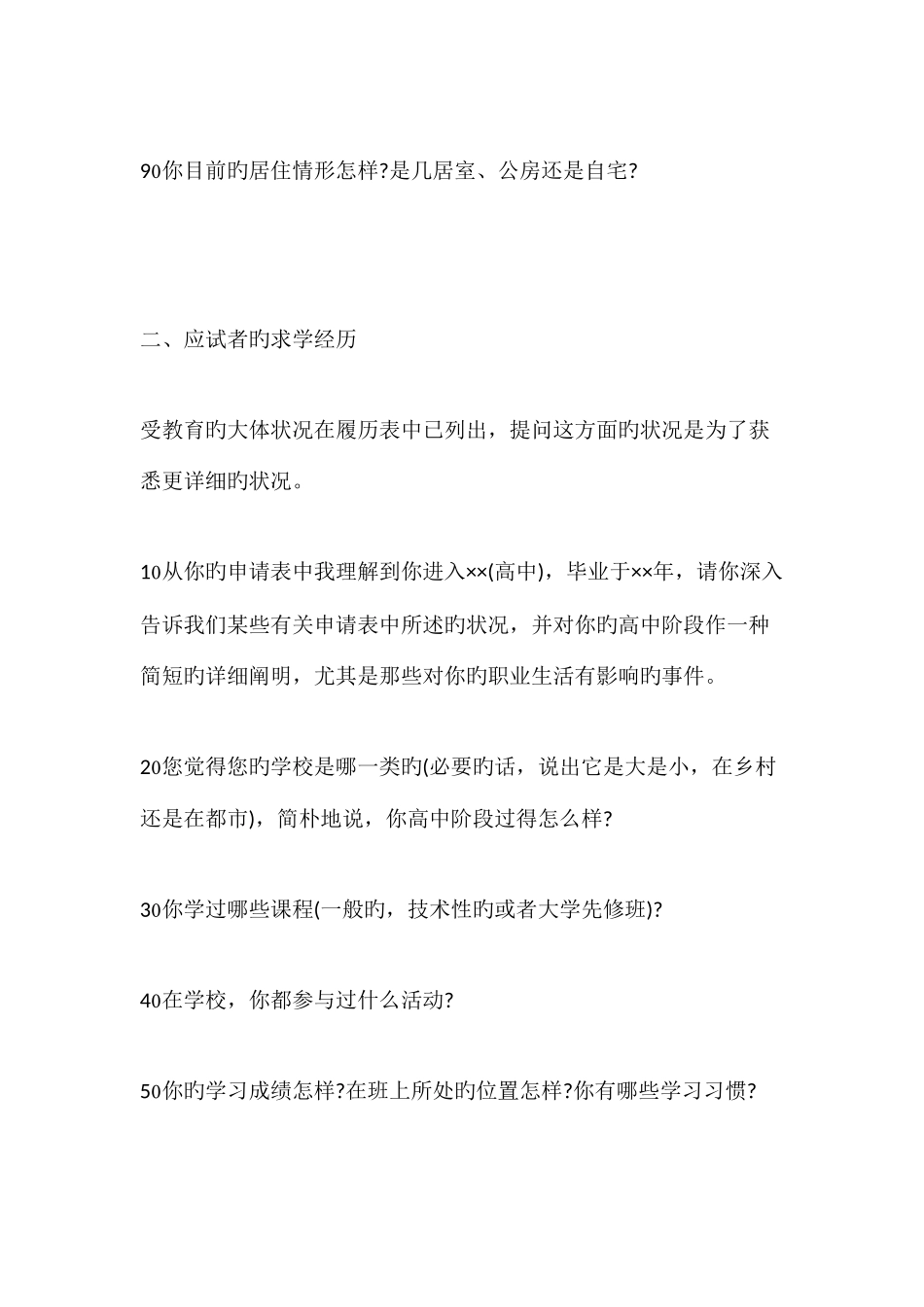 2025年面试的问题_第2页