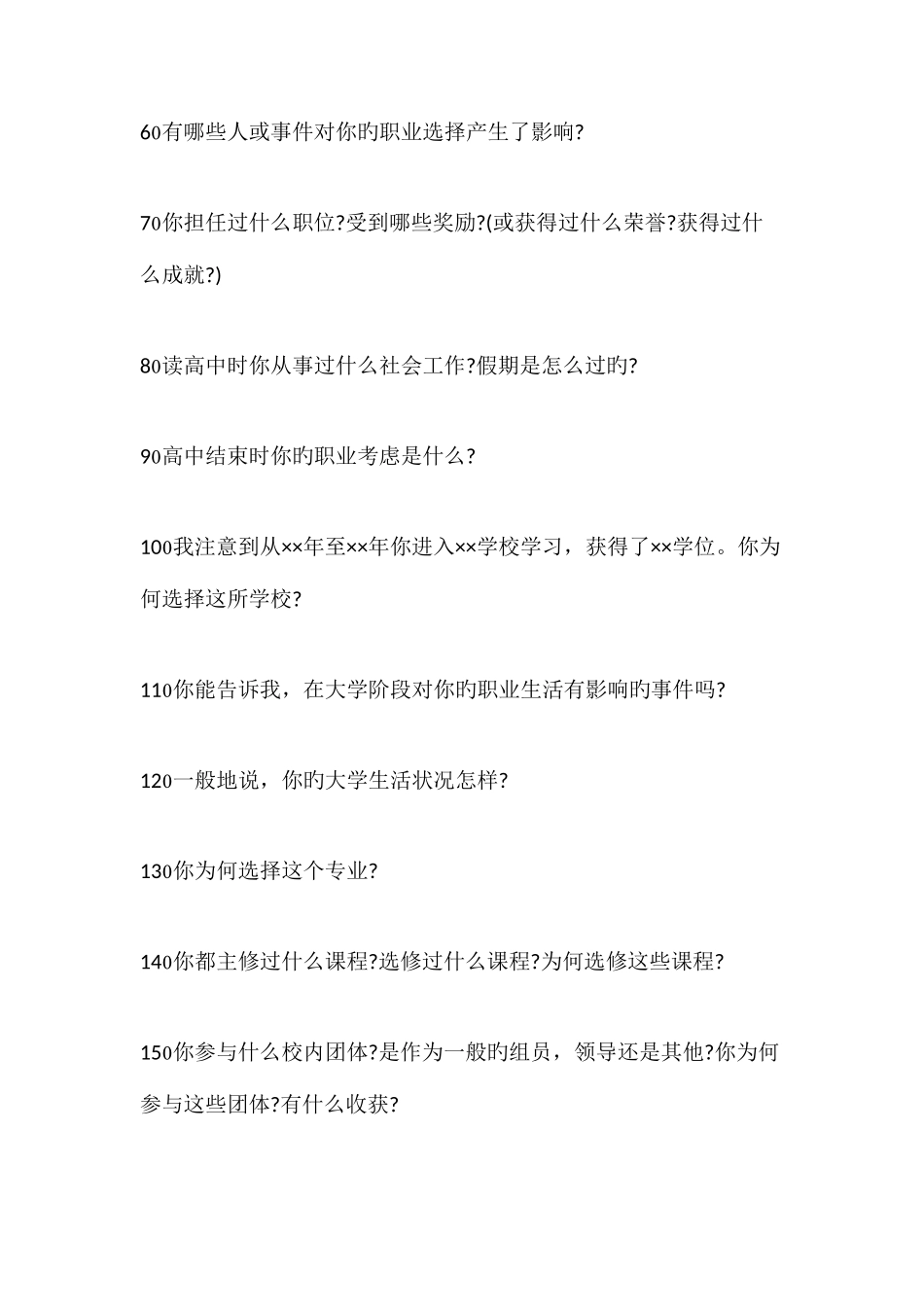 2025年面试的问题_第3页