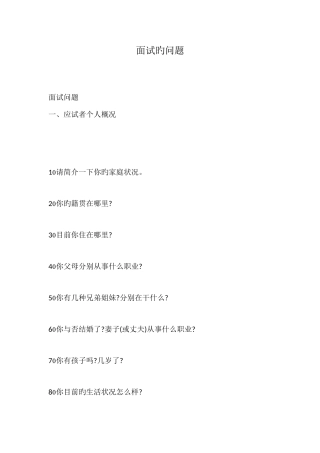 2025年面试的问题