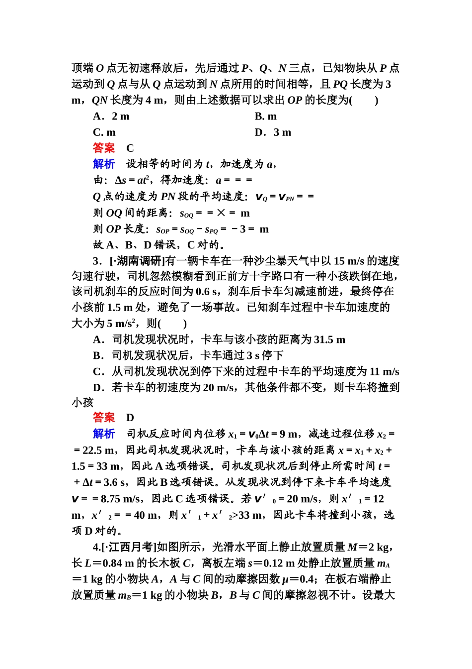 2025年高考物理第二轮考点复习练习_第2页