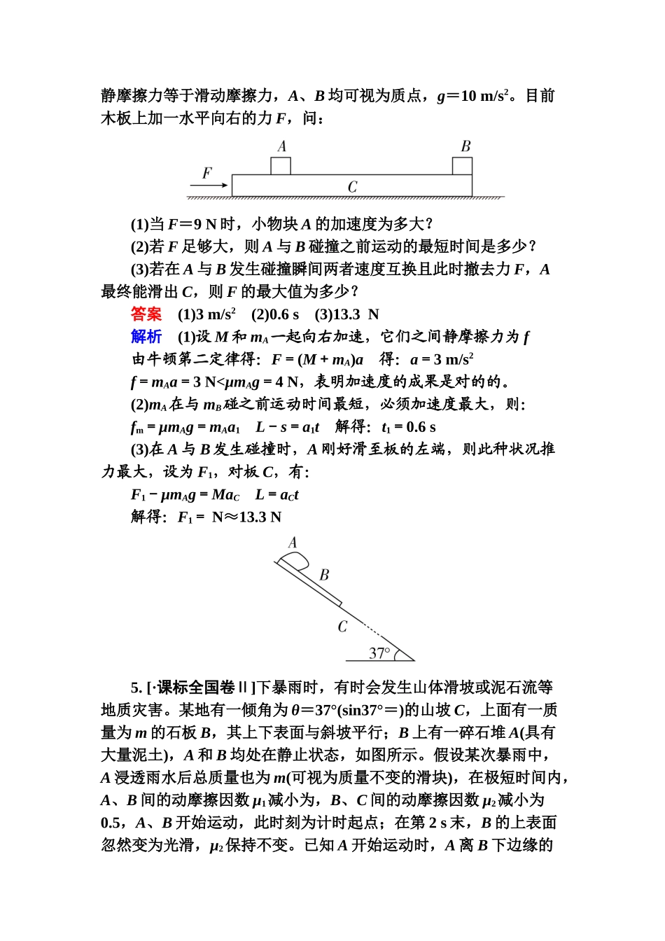 2025年高考物理第二轮考点复习练习_第3页