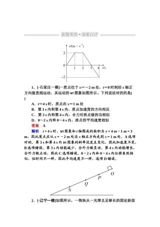2025年高考物理第二轮考点复习练习
