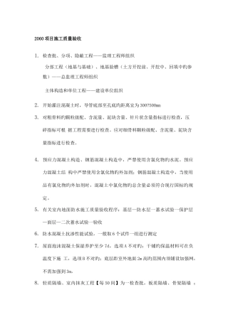 2025年一级建造师私人手输重点施工质量验收