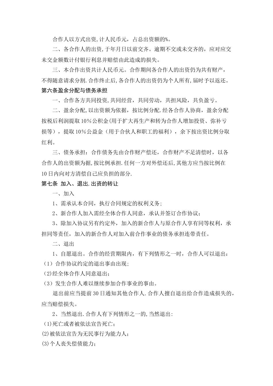 服装店合作经营合同_第2页