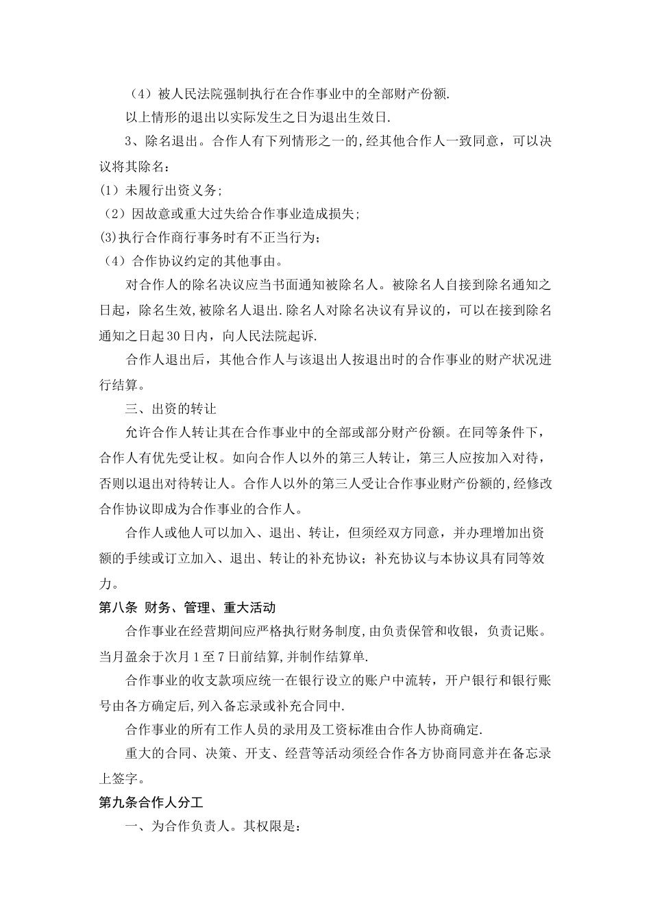 服装店合作经营合同_第3页