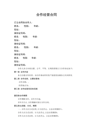 服装店合作经营合同