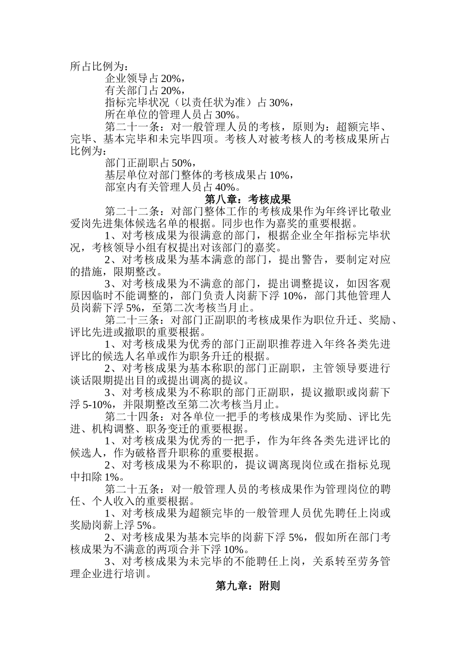 2025年公司管理人员考核办法建筑公司_第3页