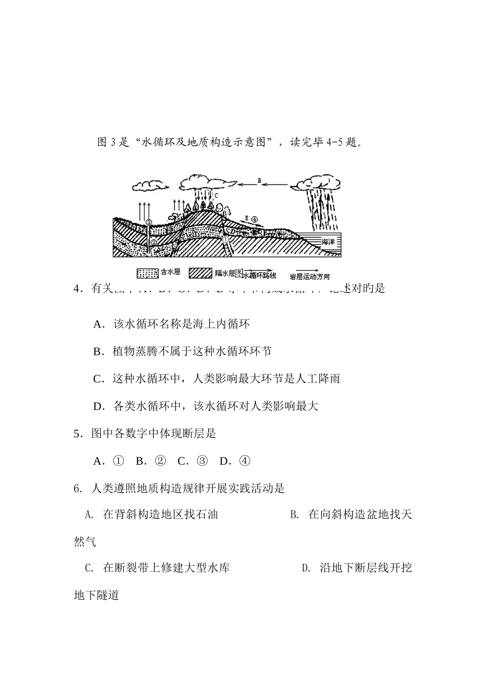 2025年高二地理下册学业水平模拟测试试题_第2页