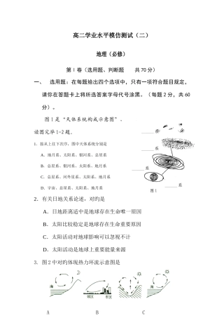 2025年高二地理下册学业水平模拟测试试题