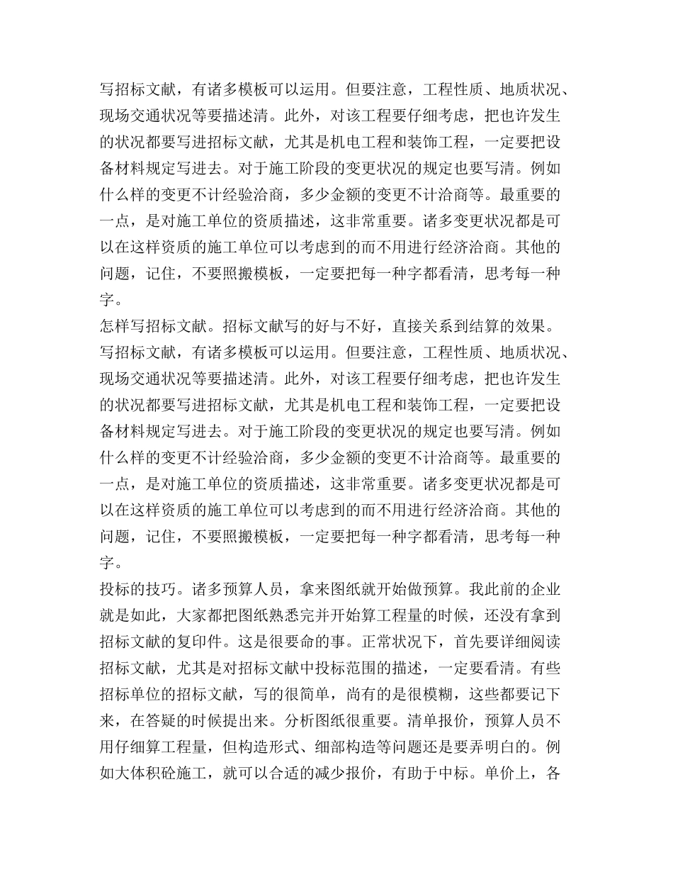 2025年一个老预算员的经验心得_第2页