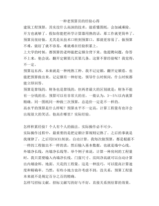 2025年一个老预算员的经验心得