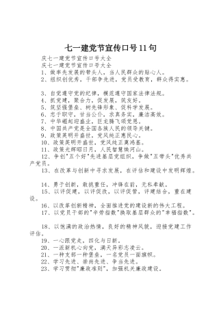 2025年七一建党节宣传标语11句