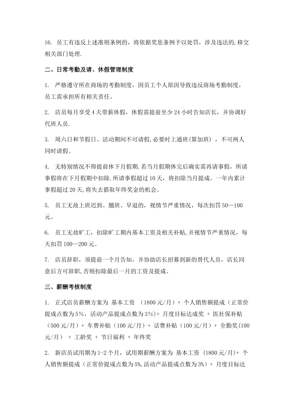 服装店员工管理制度_第2页