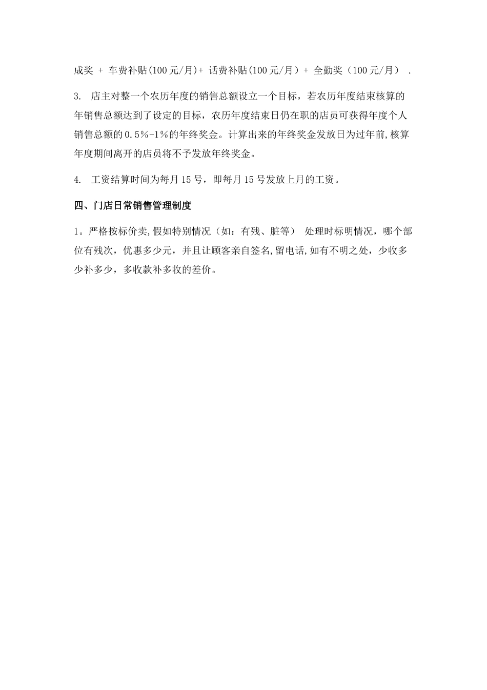 服装店员工管理制度_第3页