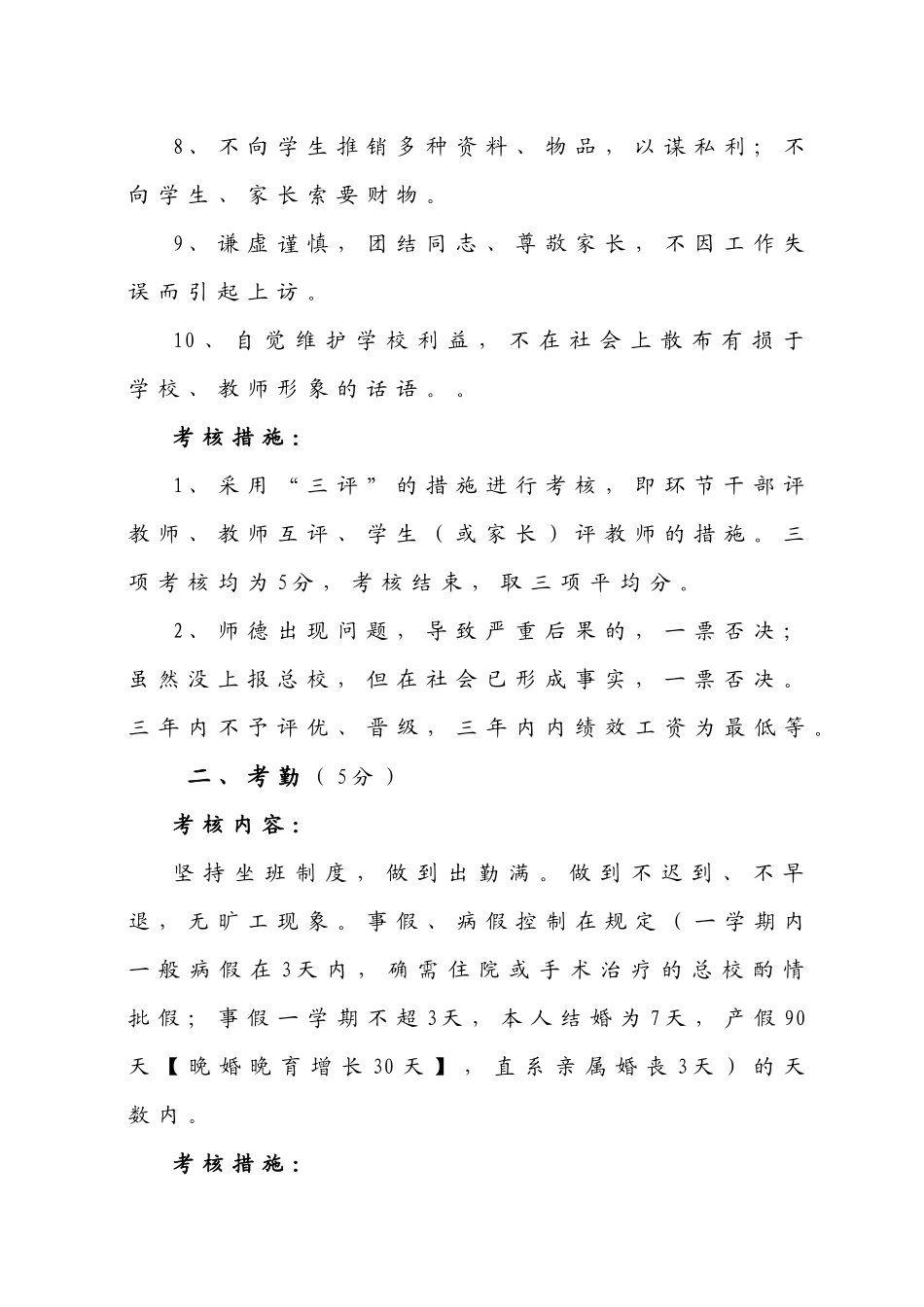 2025年小学专任教师考核方案_第2页