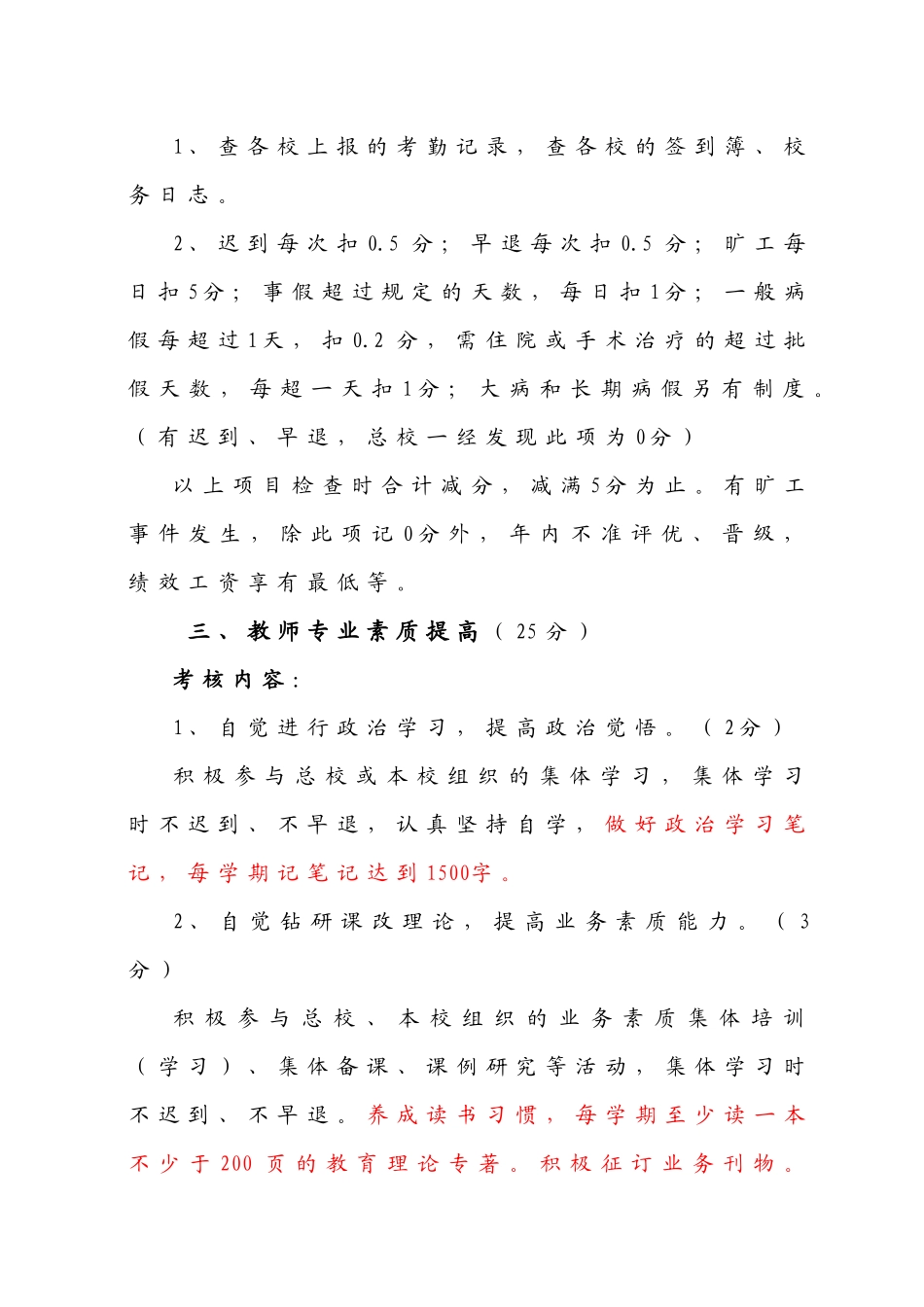 2025年小学专任教师考核方案_第3页