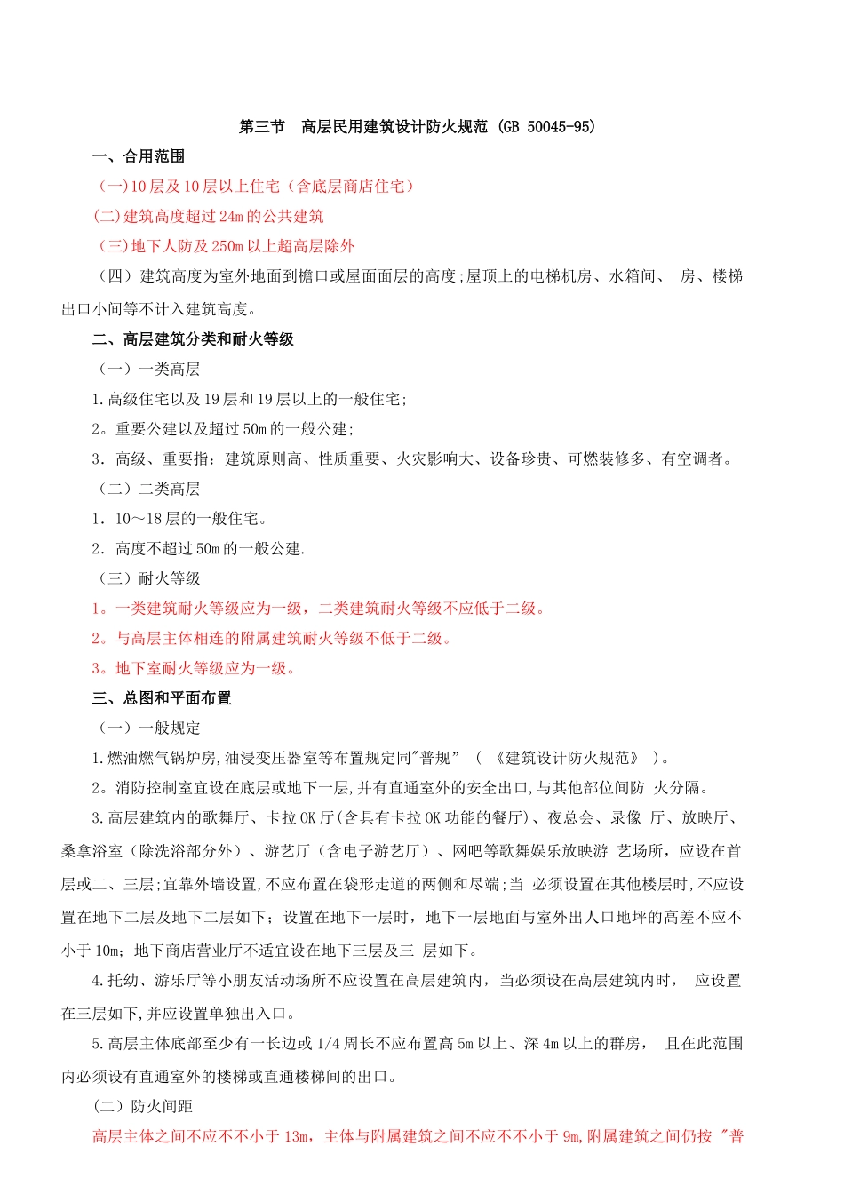 2025年网校讲义一级注册建筑师考试建筑设计_第1页