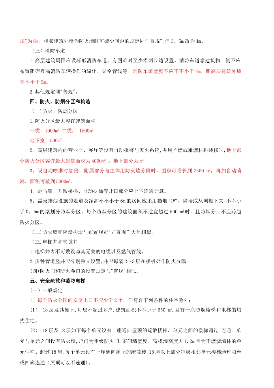 2025年网校讲义一级注册建筑师考试建筑设计_第2页