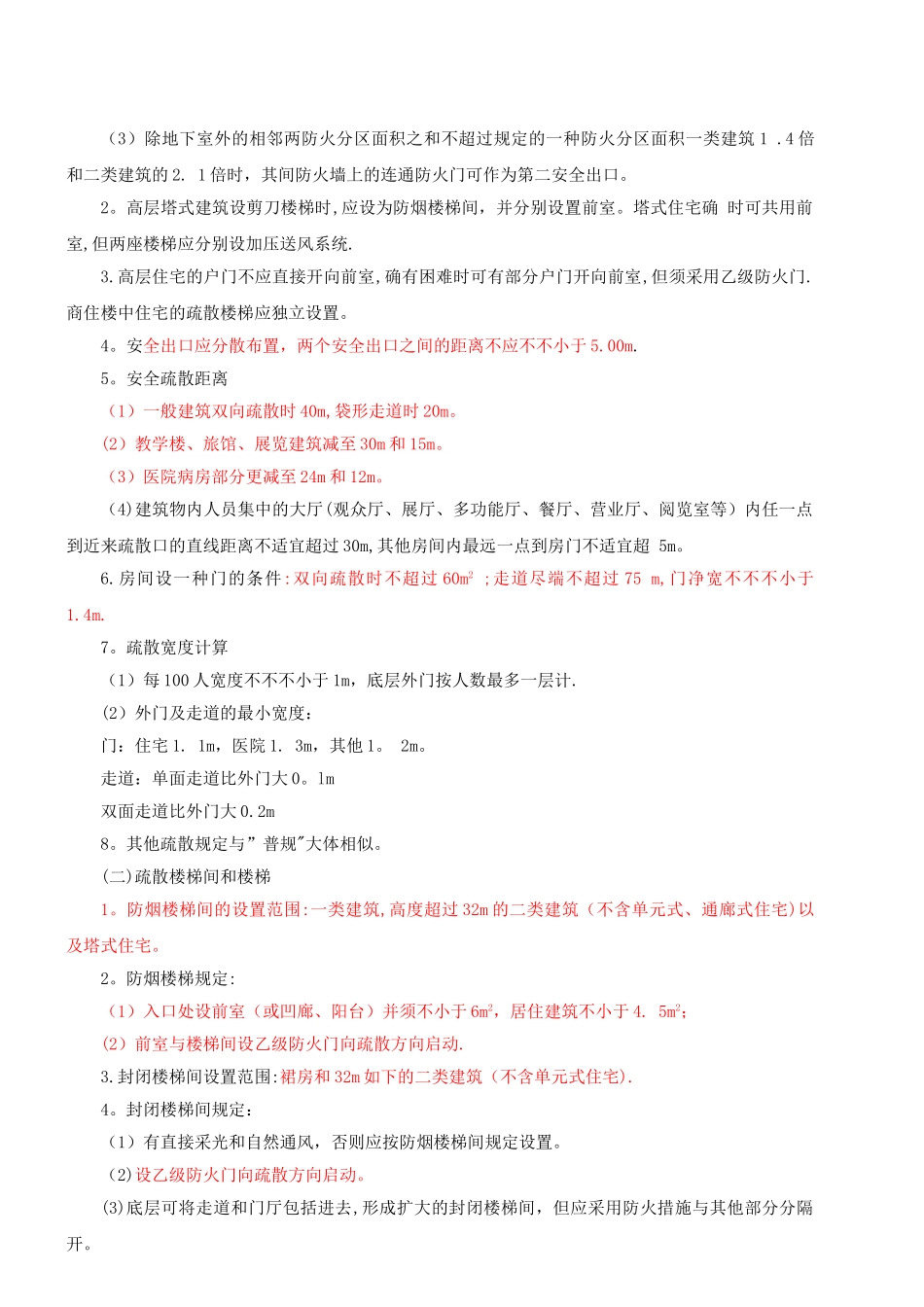 2025年网校讲义一级注册建筑师考试建筑设计_第3页