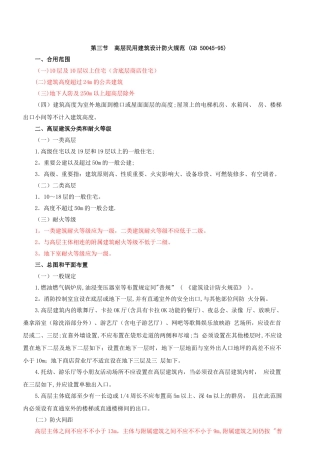 2025年网校讲义一级注册建筑师考试建筑设计