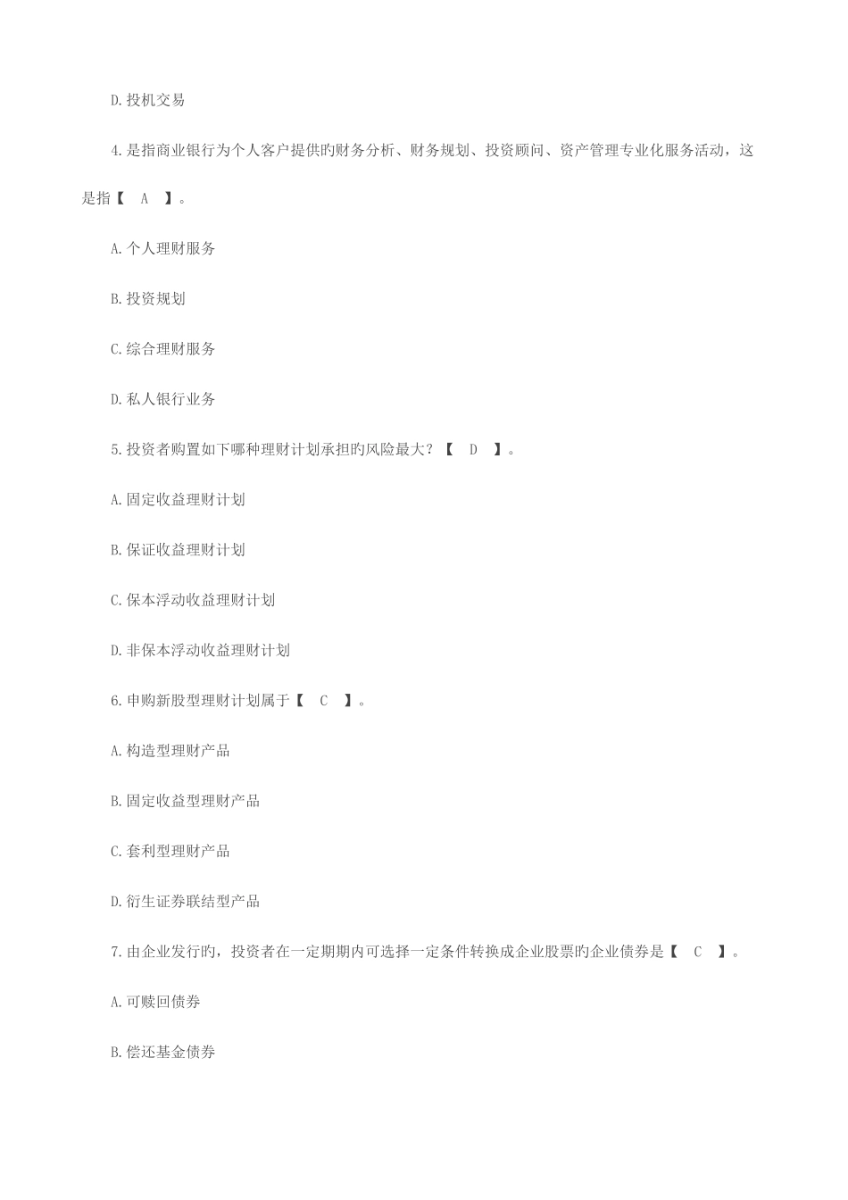 2025年银行从业考试模拟题全套_第2页