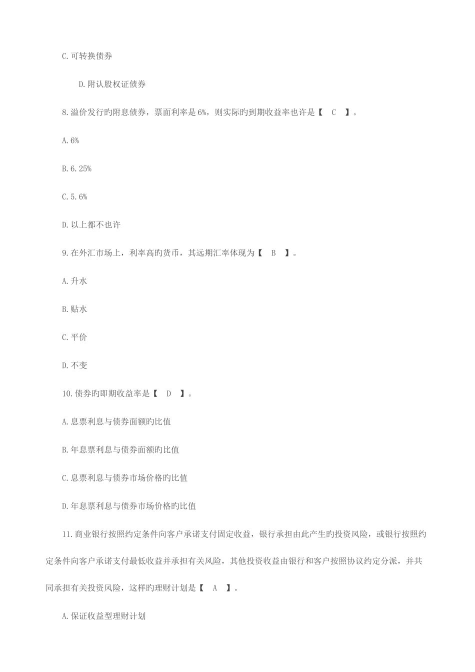 2025年银行从业考试模拟题全套_第3页