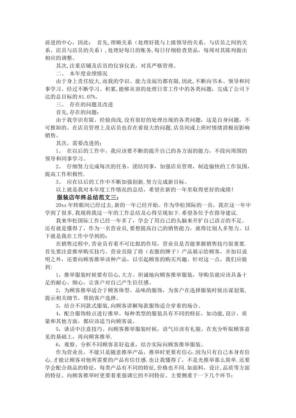 服装店年终总结范文3篇_第2页
