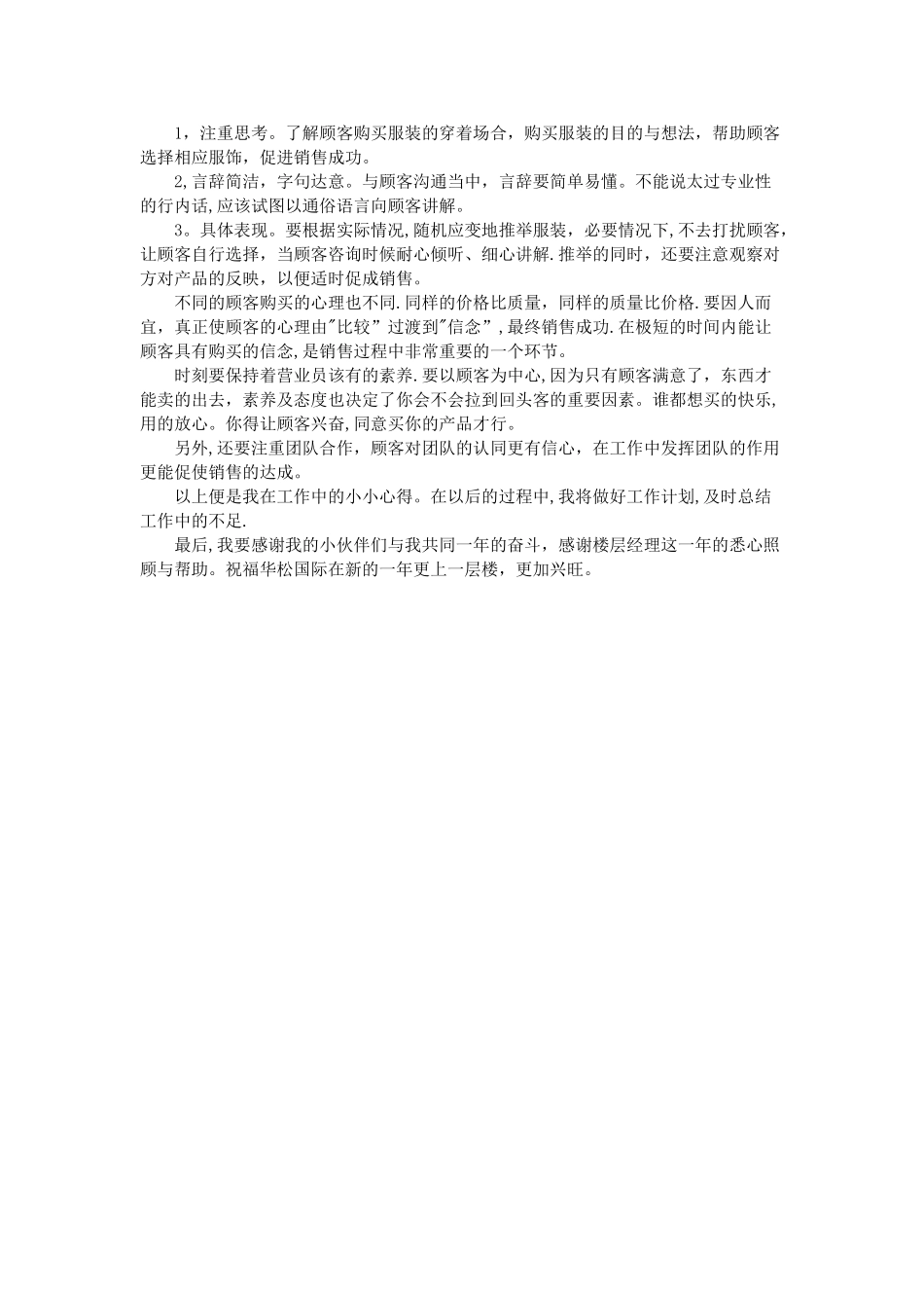 服装店年终总结范文3篇_第3页