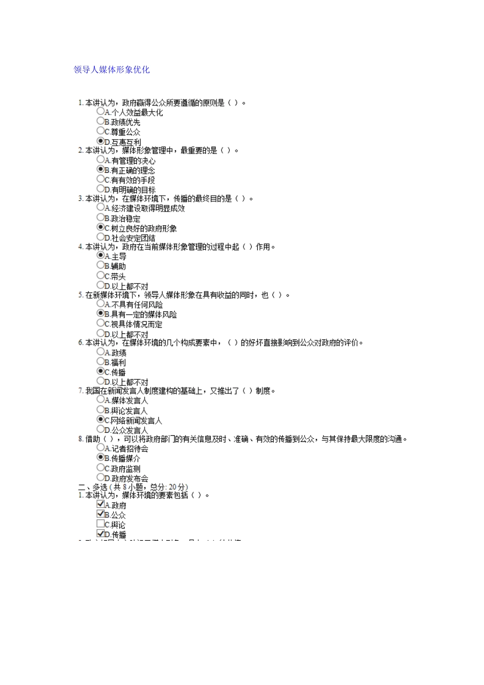 2025年领导人媒体形象优化课程考试答案_第1页